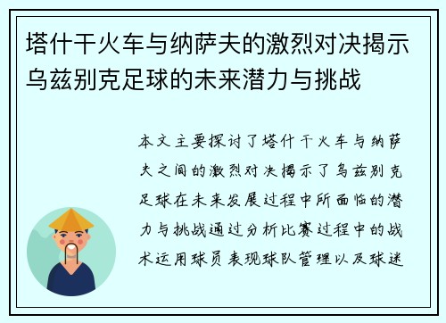塔什干火车与纳萨夫的激烈对决揭示乌兹别克足球的未来潜力与挑战